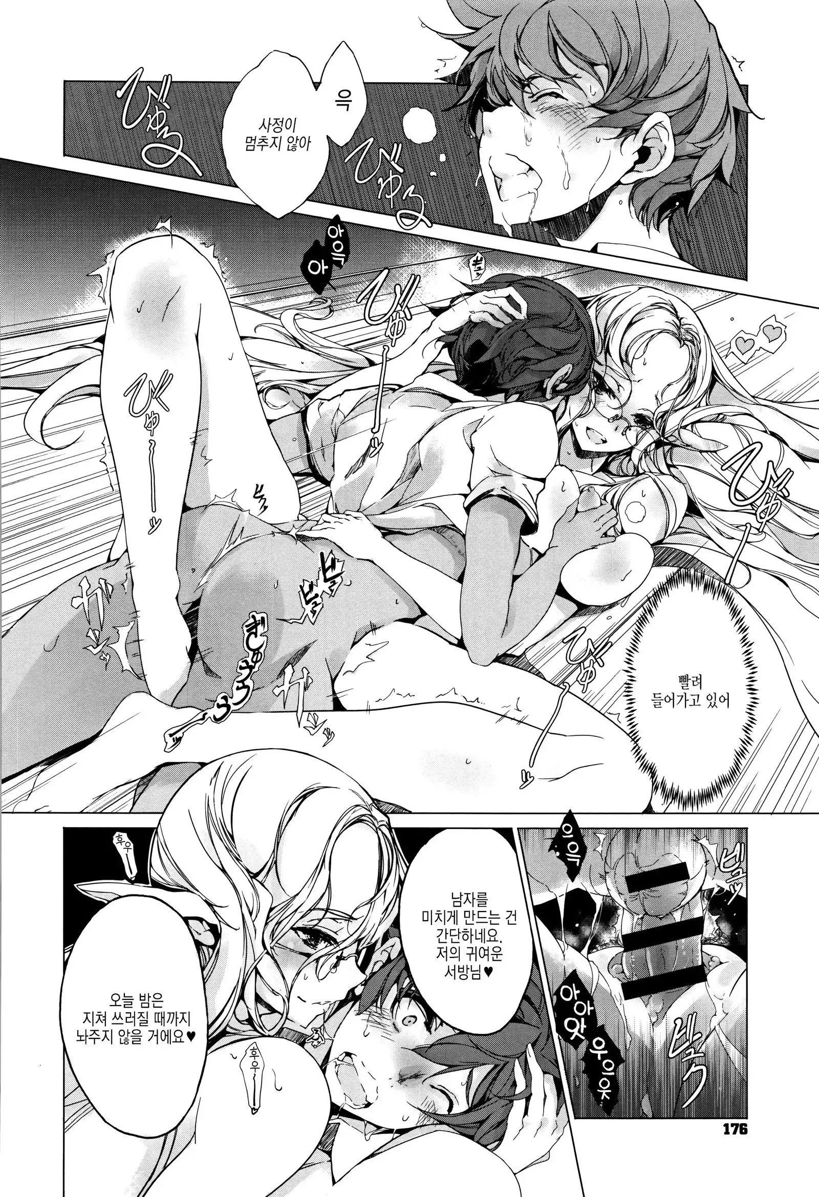 Elf no Yomeiri ch.6