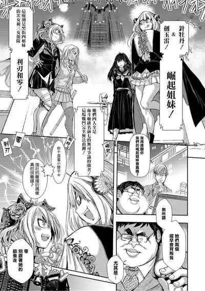 Zangokugai Kettoutan ch.2