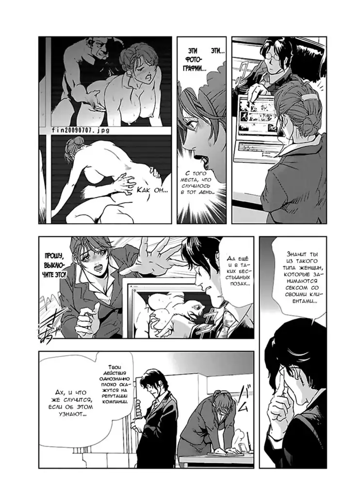 Nikuhisyo Yukiko I Ch. 2