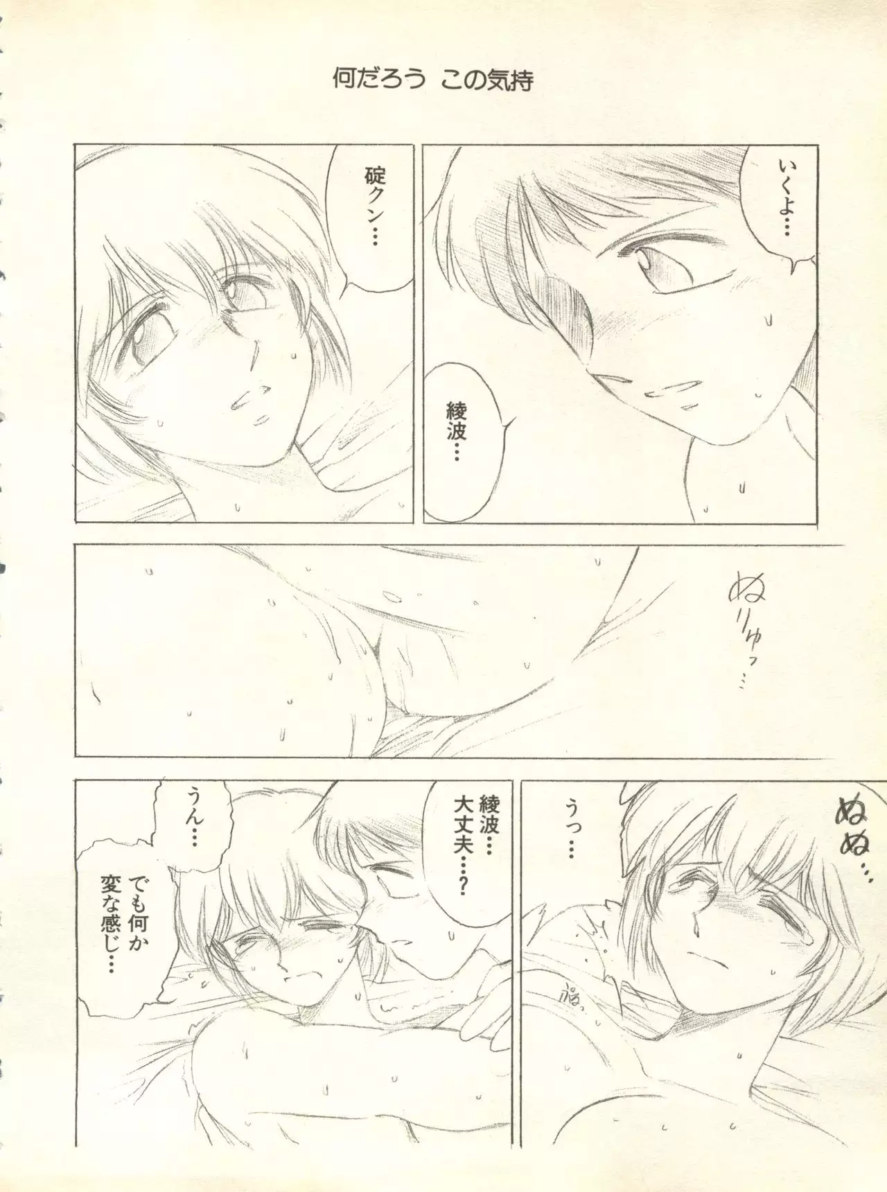 Shitsurakuen 3 | Paradise Lost 3