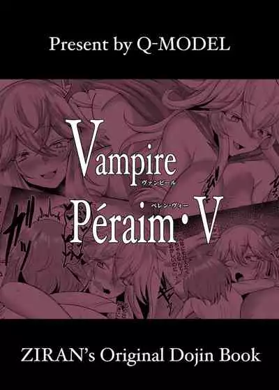 [Q-MODEL (ZIRAN)] Vampire Péraim V [Chinese] [空気系☆漢化]
