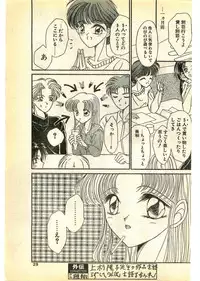 COMIC Papipo Gaiden 1995-03