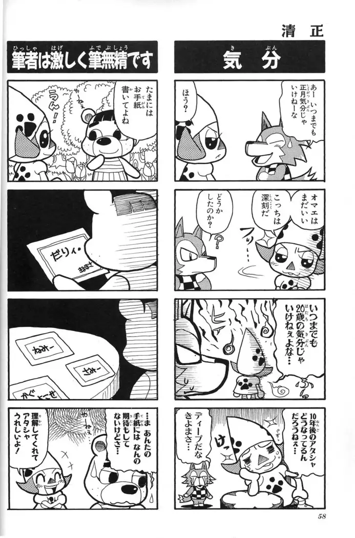 Doubutsu no Mori+ 4koma Gag Battle 1