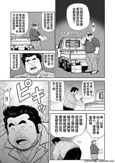 [Kujira] Kunoyu Nijuuyonhatsume Shachou Bojou Yokujou [Chinese] [同文城] [Digital]