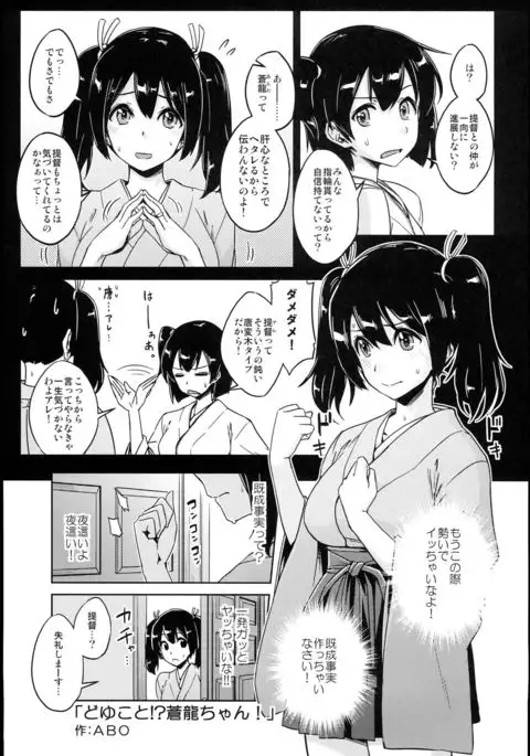 Souryuukoto