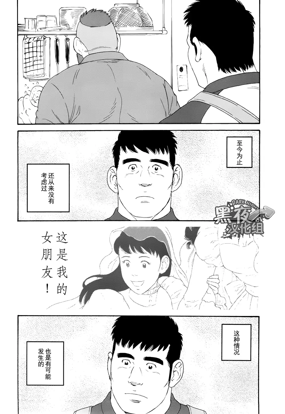 Otouto No Otto | 弟之夫