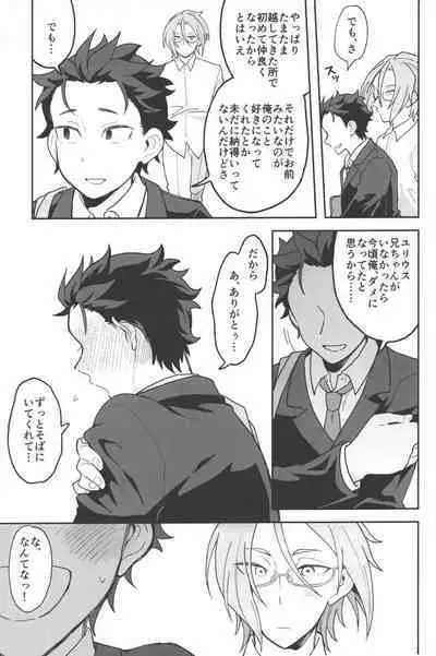 Julius Nii-chan to Issho