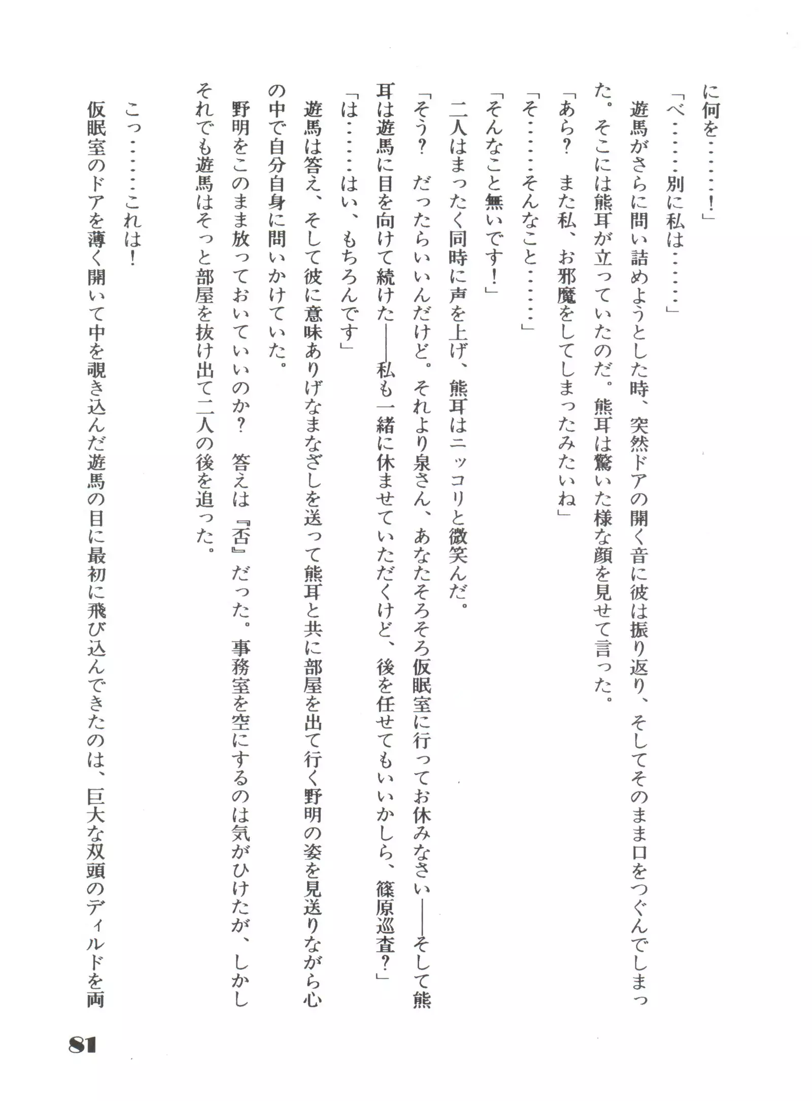 Noa Keno Hibi