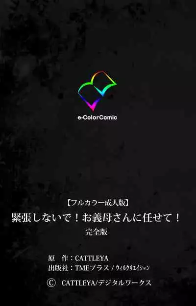 Kinchou shinaide! Okaa-san ni Makasete! Kanzenban