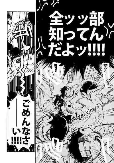 Todomatsu Bishonure Keikaku