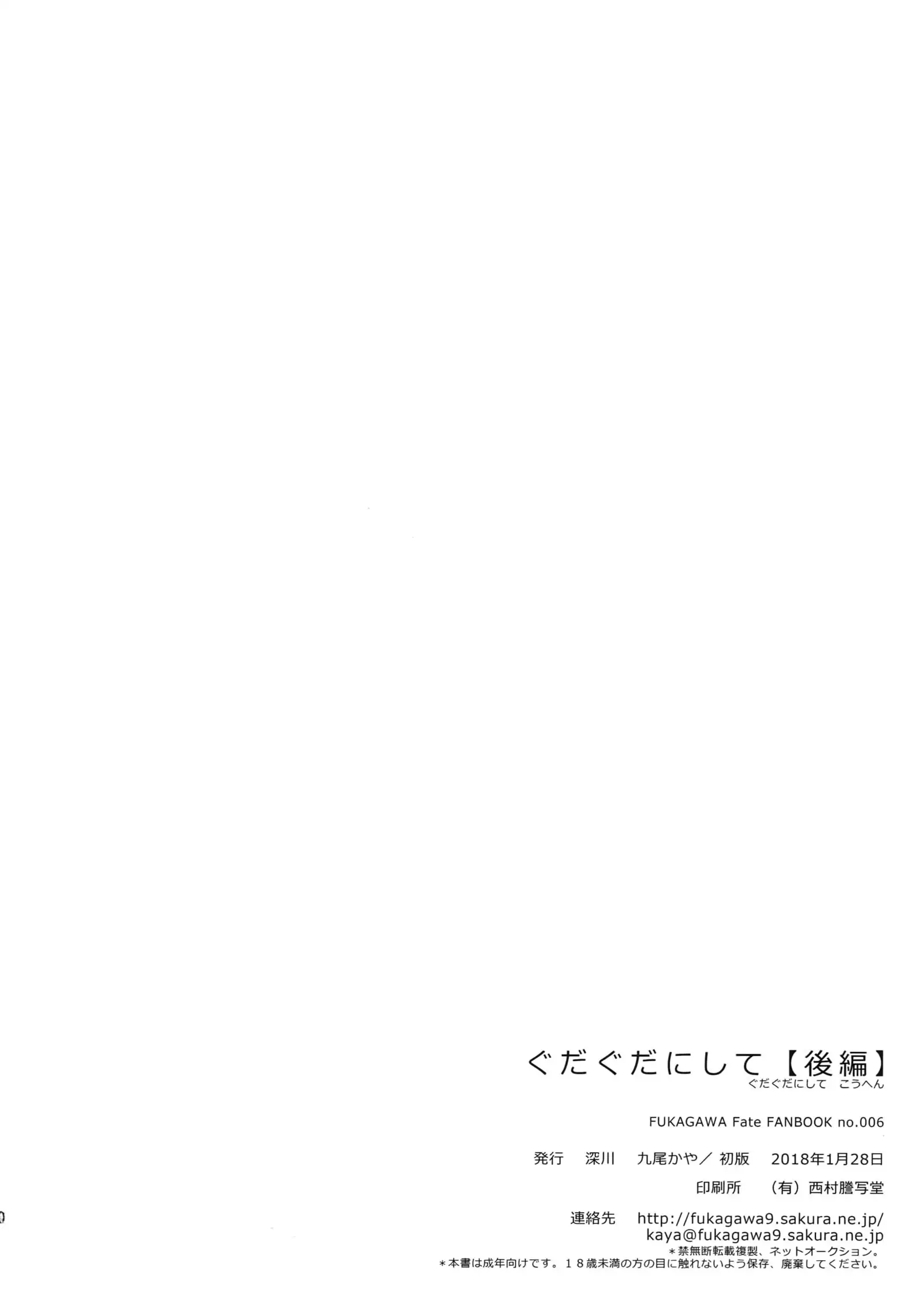 Make me Gudaguda Kouhen