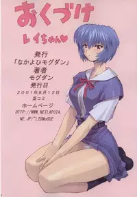 (C60) [Nakayohi Mogudan (Mogudan)] Ayanami 2 Hokenshitsuhen (Neon Genesis Evangelion)