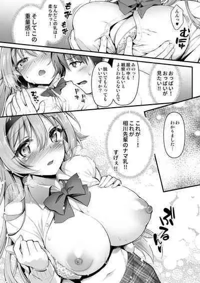 Houshibu No Senpai Ni OO Wo Soudan Shitemita Ken