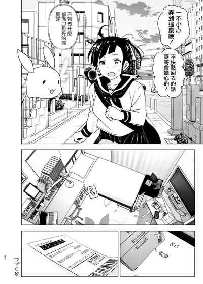 Imouto, Mahou Shoujo!?