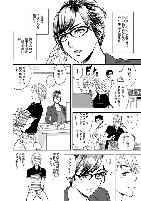 Bijin Henshuu-chou Series Ch. 5-8