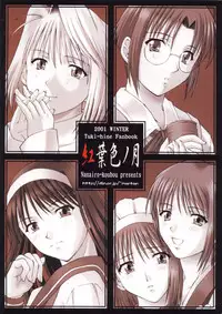 (C61) [Nanairo Koubou (Martan)] Momijiiro no Tsuki (Tsukihime) [Digital]