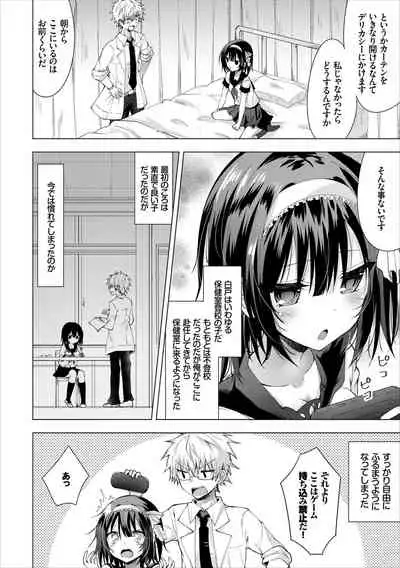 Mondou Muyou no Oshioki Kyousei Zecchou Vol. 2