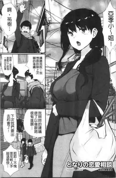 [Shiomaneki] Hadaka Asobi [Chinese]