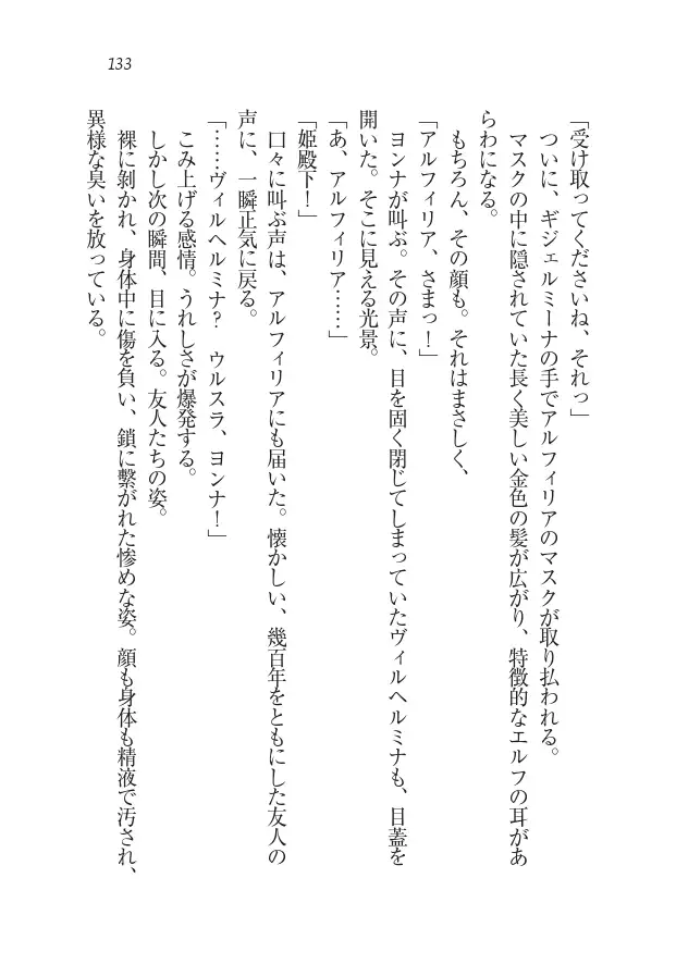 Houjou no Reizoku Elf: Ubawareta Oukoku