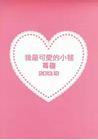 (C85) [Ichigohou (Shiraichigo)] Boku no Kawaii Komari-san (Little Busters!)（Chinese)