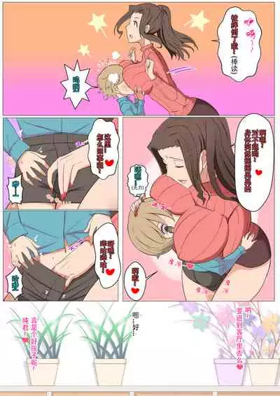 Junkun and his friend's mom Echiechi Daisakusen