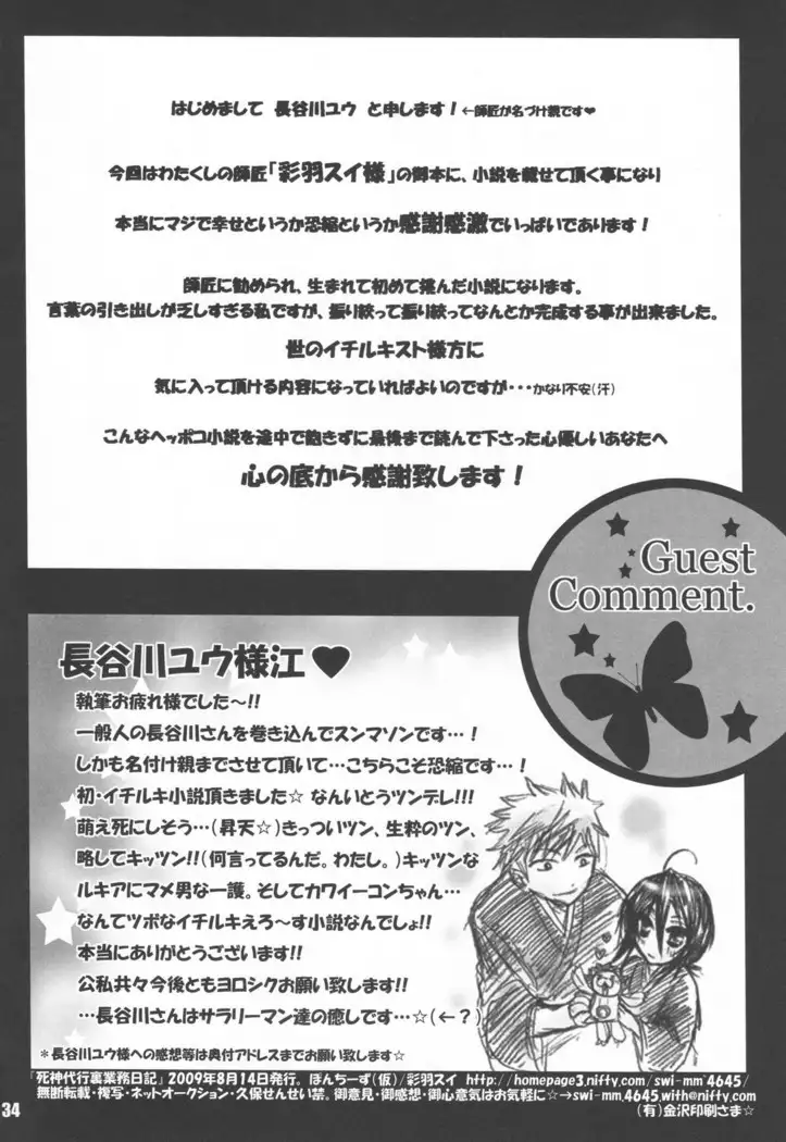 Shinigami Daikou Ura Gyoumu Nikki