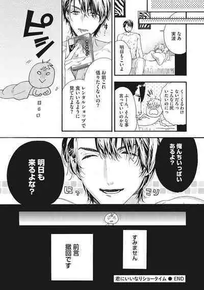 Suki de Doutei Nanka Yattenai!