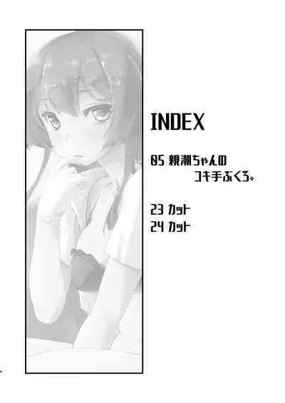 Oyashio-chan no Koki Tebukuro.