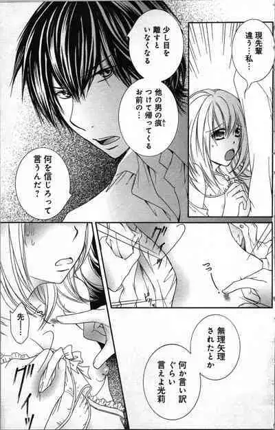 Zettai Meirei Iinari Omocha III