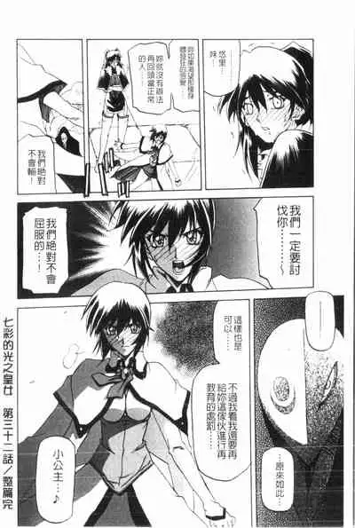 Shichisai no Lamuros 3 | 七彩的LAMUROS 3