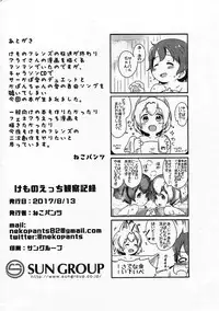 (C92) [Neko Pantsu] Kemono Ecchi Kansatsu Kiroku (Kemono Friends) [Chinese] [沒有漢化]