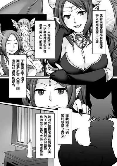 Ippan Heishi Akira ga Shitennou Tamamo wo Tsukaima ni Dekita Wake