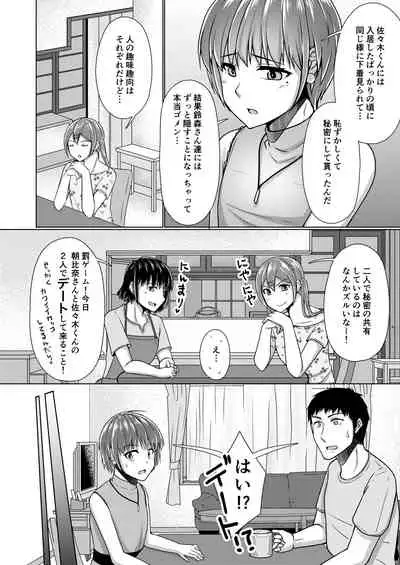 Share House! x Share Penis!!