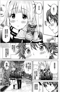 [Higashino Mikan] Atsuatsu Mochimochi [Chinese]