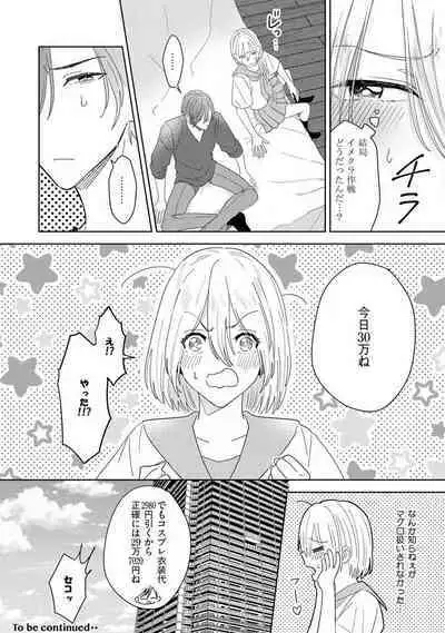 Onzoushi to Yankee Onna no Kojirase Koi 1-6