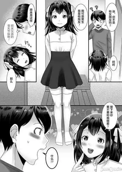 Otokonoko ga Yaritasou ni Kocchi o Miteiru!