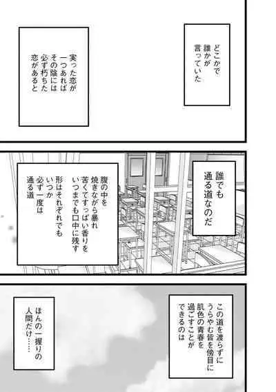 Boku wa Rabu Songu ga Utaenai / I can't sing love songs