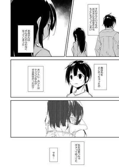 Shoujo M Soushuuhen Gekan