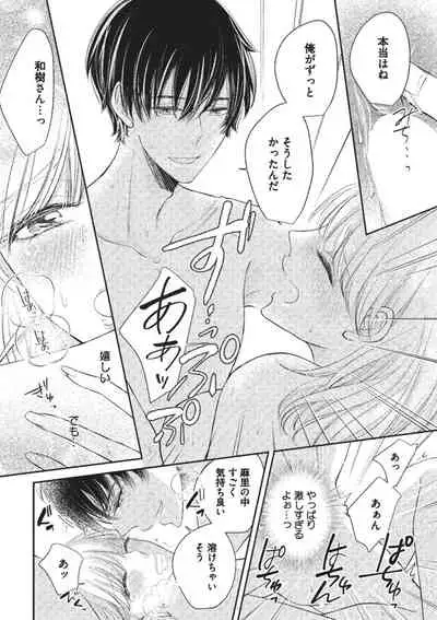 Ecchina Kibun ni Nacchau…！～Sousyoku Kare ni Mechakucha ni Dakarete～