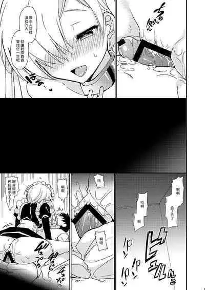 [PigPanPan (Ikura Nagisa)] Zettaiteki Maid Kanri (Azur Lane) [Chinese] [Digital]