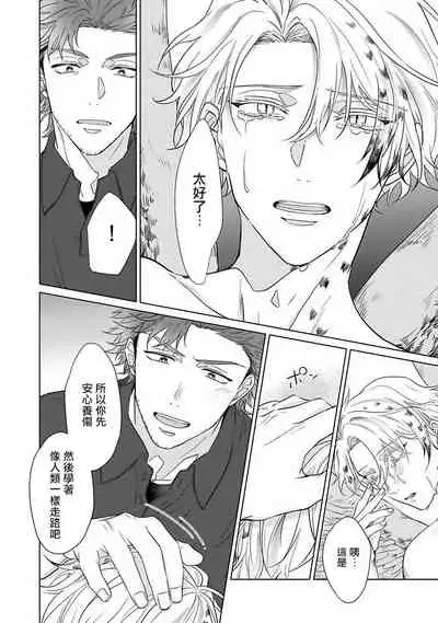 Fukurou no Koiwazurai | 猫头鹰的相思病 Ch. 1-5