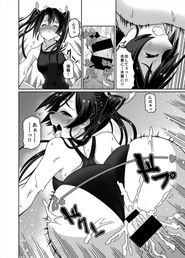 Kyouei Mizugi ga Zenmenteki ni Karada ni Haritsuichatta Zuikaku