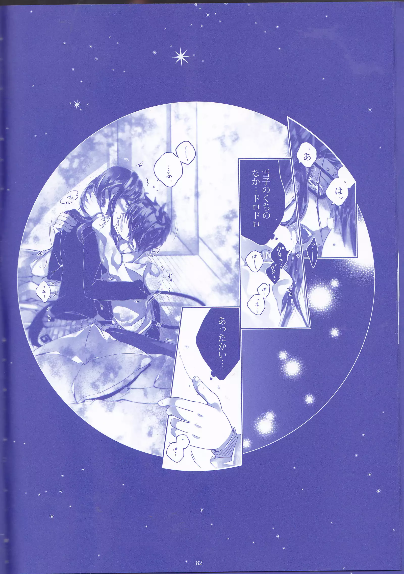 Toge hikari no navu~igātoria (blue exorcist]