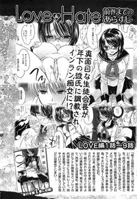 [Shinonome Ryu] LOVE ＆ HATE 3 ～Engage～