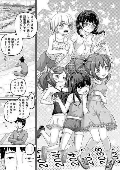 [Himeno Mikan] Toki wo Kakeru Lolicon [Chinese] [Ongoing]