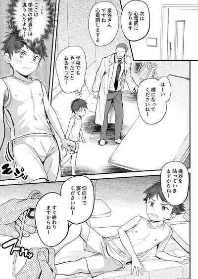 Tokubetsu Kenken Izumitani-kun Zokuhen