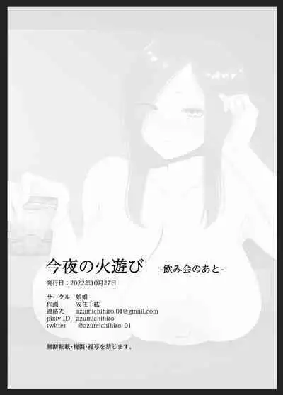 Konya no Hiasobi Nomikai no Ato