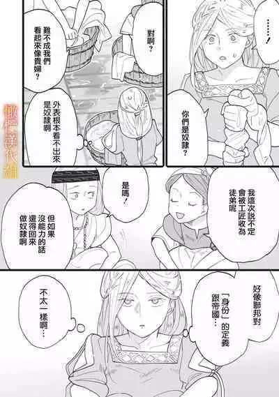 [oya nu] ikusa suguru no hanayome～01-03 ｜战神的新娘～01-03话 [橄榄汉化组]