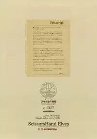 (C81) [70 Nenshiki Yuukyuu Kikan (Endou Okito)] ScissorsHand Elves + Paper