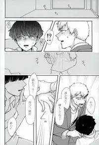 (ONE→HUNDRED 6) [Shiroyagi (Tama)] Chotto dake Yurushite (Mob Psycho 100)